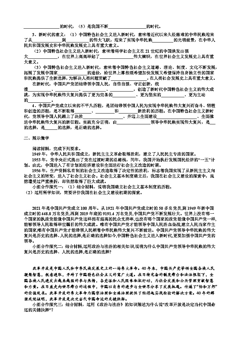 2022-2023学年高中政治统编版必修三政治与法治1.2中国共产党领导人民站起来、富起来、强起来 学案02