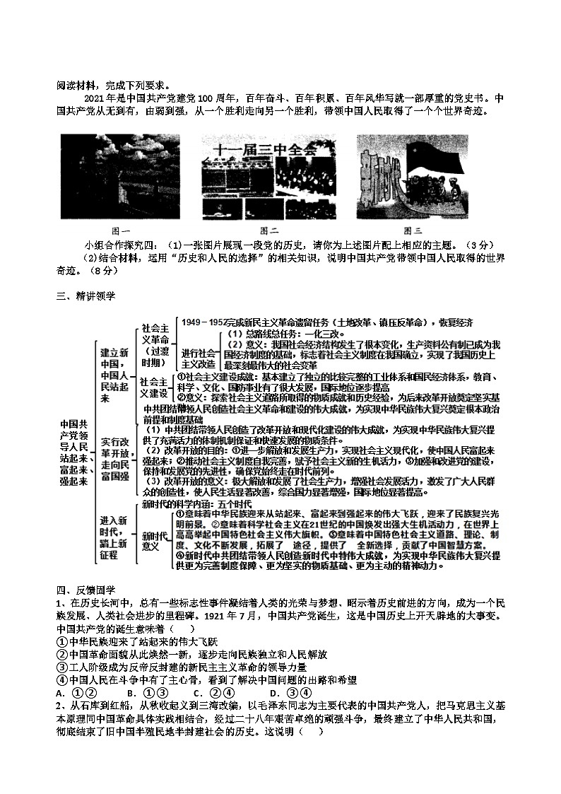 2022-2023学年高中政治统编版必修三政治与法治1.2中国共产党领导人民站起来、富起来、强起来 学案03