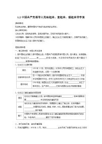 政治 (道德与法治)必修3 政治与法治中国共产党领导人民站起来、富起来、强起来导学案