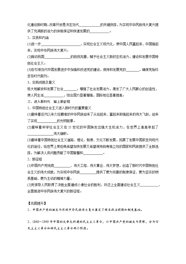 2022-2023学年高中政治统编版必修三政治与法治1.2中国共产党领导人民站起来、富起来、强起来导学案第2页