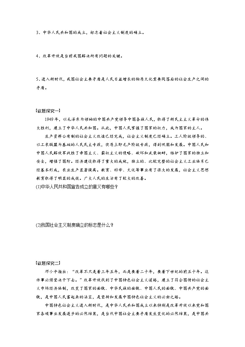 2022-2023学年高中政治统编版必修三政治与法治1.2中国共产党领导人民站起来、富起来、强起来导学案第3页
