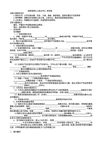 必修3 政治与法治始终坚持以人民为中心学案