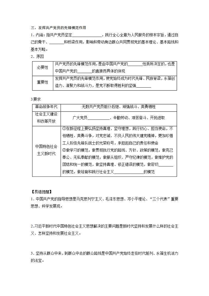 2022-2023学年高中政治统编版必修三政治与法治2.2始终走在时代前列导学案02