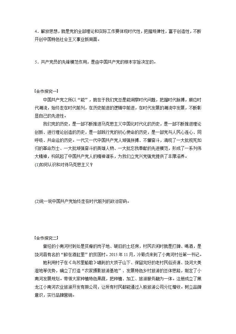 2022-2023学年高中政治统编版必修三政治与法治2.2始终走在时代前列导学案03