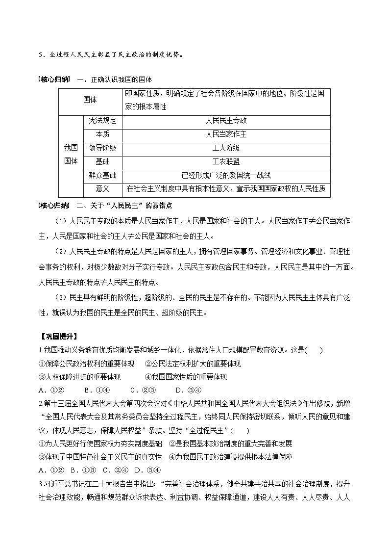 2022-2023学年高中政治统编版必修三政治与法治4.1 人民民主专政的本质：人民当家作主 学案02