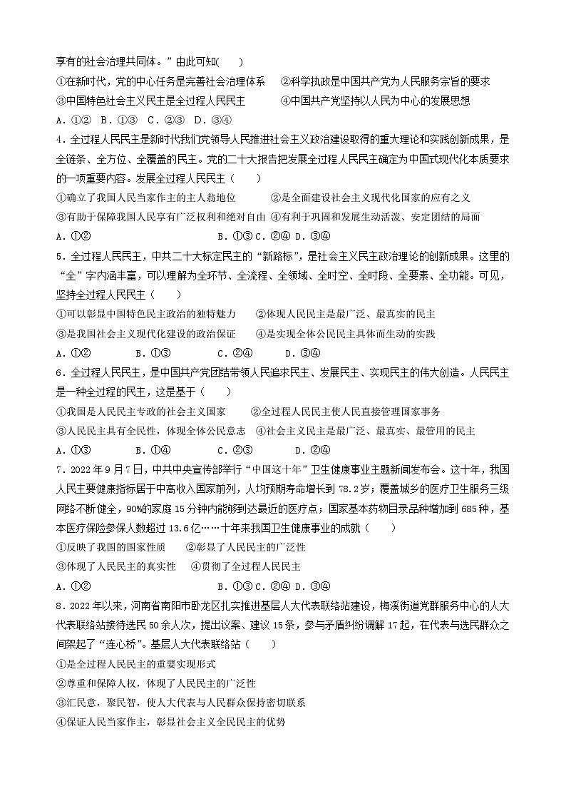 2022-2023学年高中政治统编版必修三政治与法治4.1 人民民主专政的本质：人民当家作主 学案03