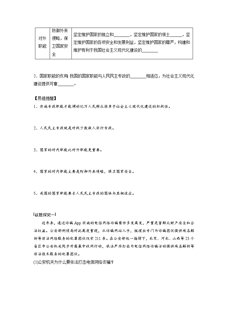 2022-2023学年高中政治统编版必修三政治与法治4.2坚持人民民主专政导学案02