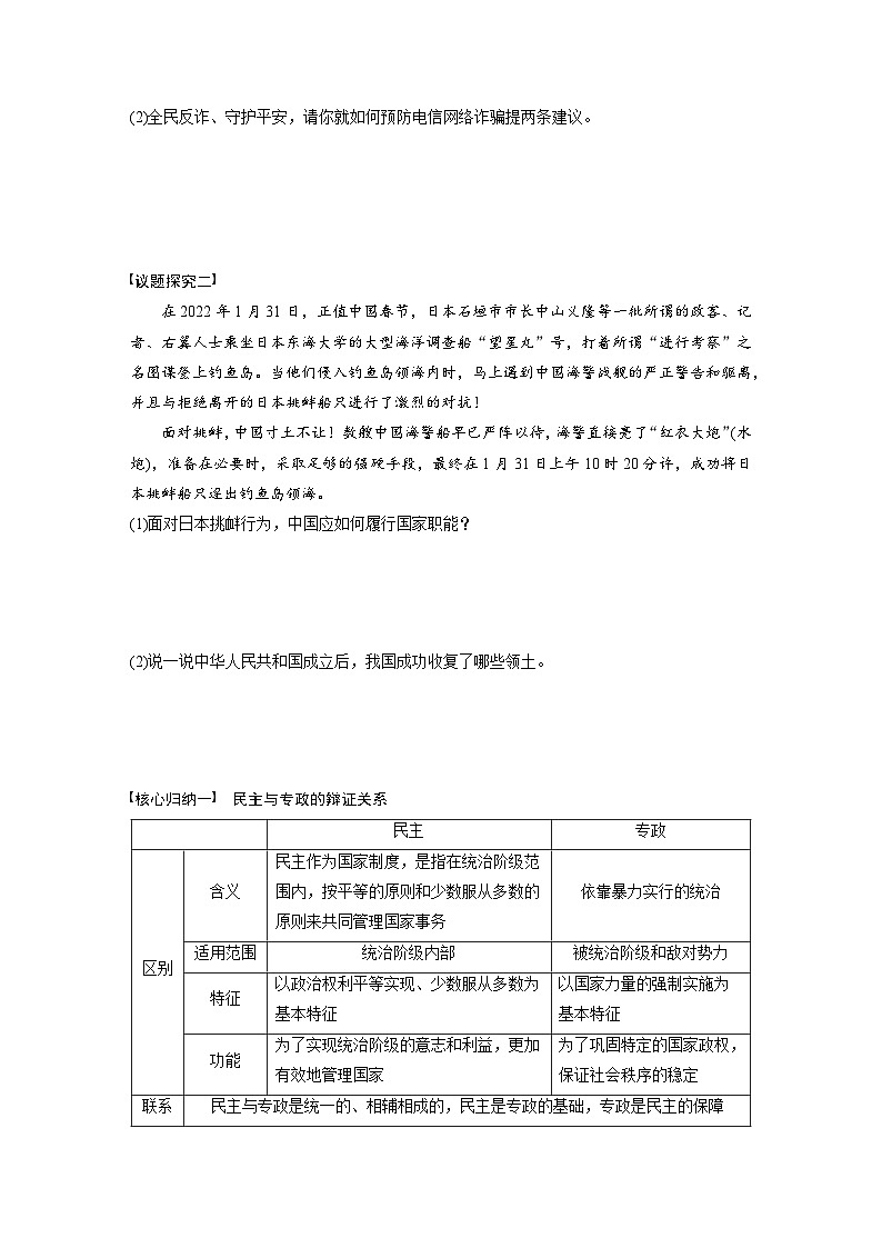 2022-2023学年高中政治统编版必修三政治与法治4.2坚持人民民主专政导学案03