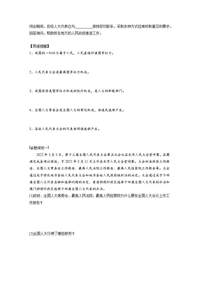 2022-2023学年高中政治统编版必修三政治与法治5.1人民代表大会：我国的国家权力机关导学案02