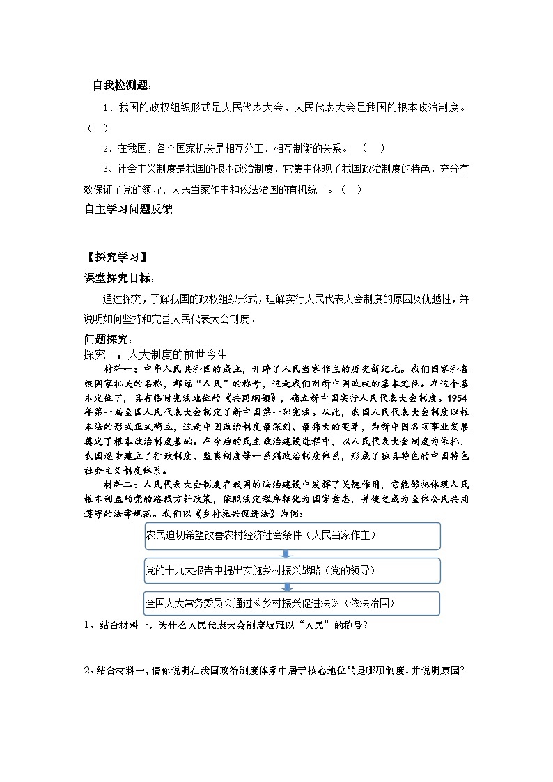 2022-2023学年高中政治统编版必修三政治与法治5.2人民代表大会制度：我国的根本政治制度  学案02
