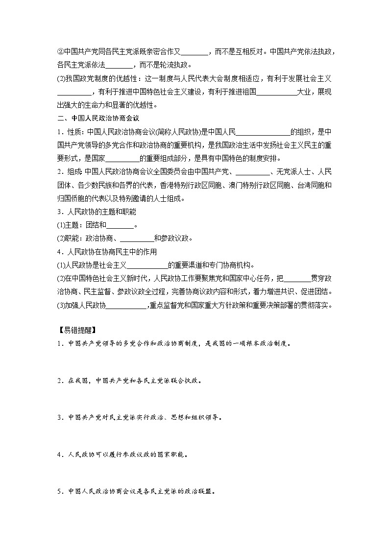 2022-2023学年高中政治统编版必修三政治与法治6.1中国共产党领导的多党合作和政治协商制度导学案 (2)02