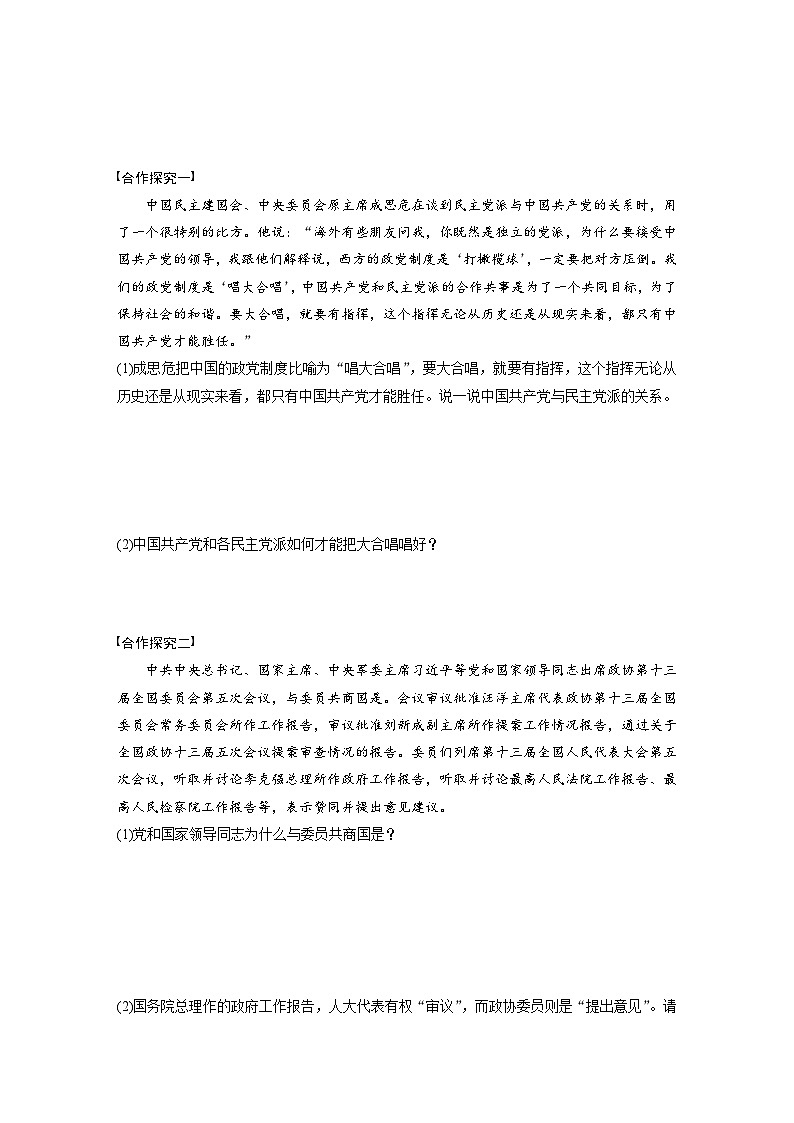 2022-2023学年高中政治统编版必修三政治与法治6.1中国共产党领导的多党合作和政治协商制度导学案 (2)03