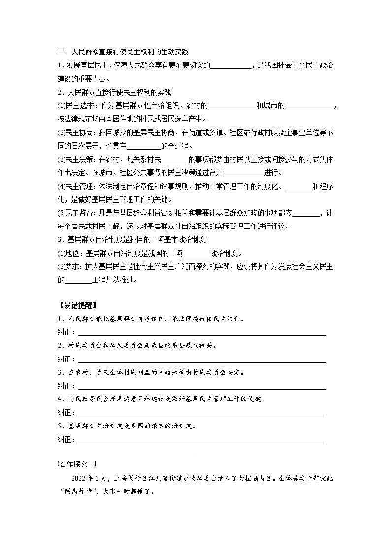2022-2023学年高中政治统编版必修三政治与法治6.3基层群众自治制度 学案第2页