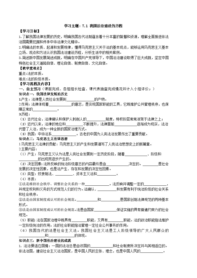 2022-2023学年高中政治统编版必修三政治与法治7.1我国法治建设的历程学案第1页