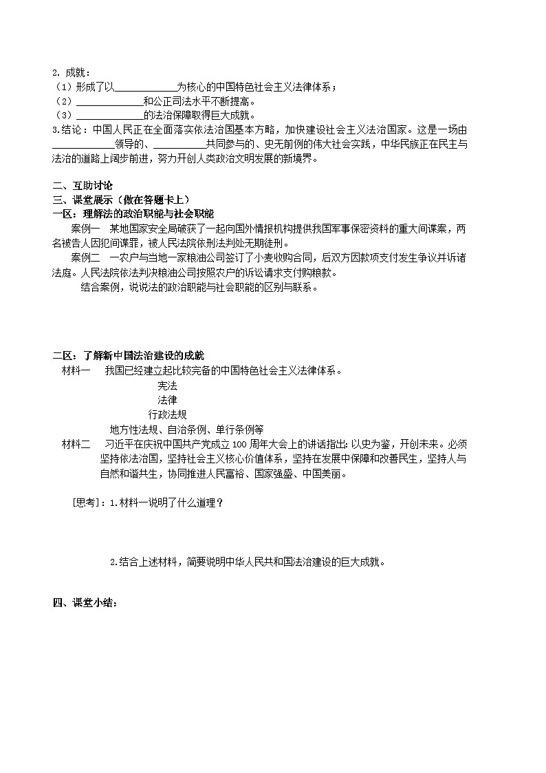 2022-2023学年高中政治统编版必修三政治与法治7.1我国法治建设的历程学案第2页