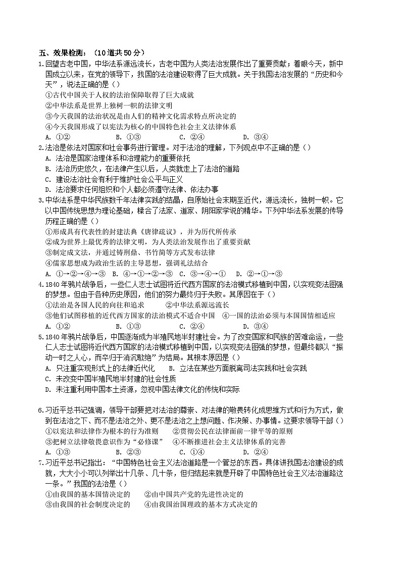 2022-2023学年高中政治统编版必修三政治与法治7.1我国法治建设的历程学案第3页