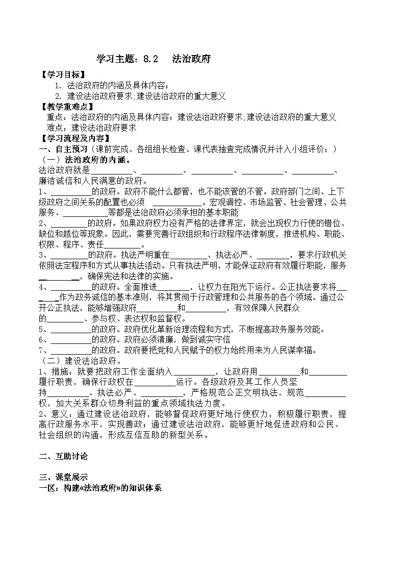 2022-2023学年高中政治统编版必修三政治与法治8.2法治政府学案01