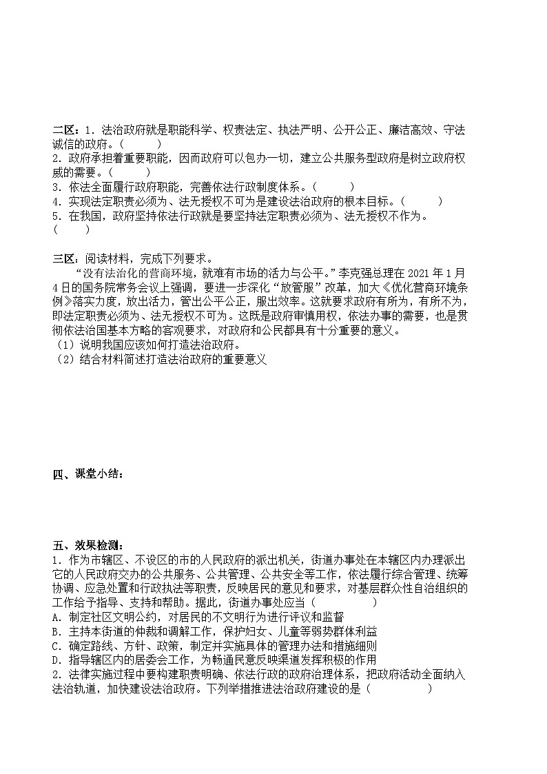 2022-2023学年高中政治统编版必修三政治与法治8.2法治政府学案02