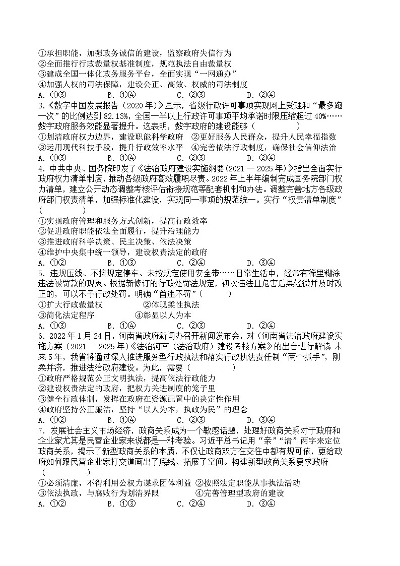 2022-2023学年高中政治统编版必修三政治与法治8.2法治政府学案03