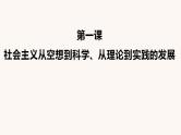 中国特色社会主义 期末复习课件-2022-2023学年高中政治统编版必修一