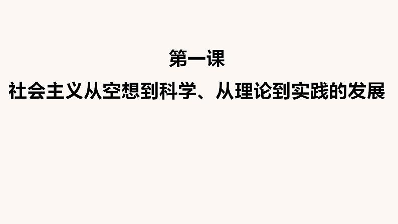 中国特色社会主义 期末复习课件-2022-2023学年高中政治统编版必修一第2页