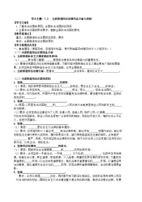 高中政治 (道德与法治)人教统编版必修3 政治与法治全面依法治国的总目标与原则导学案