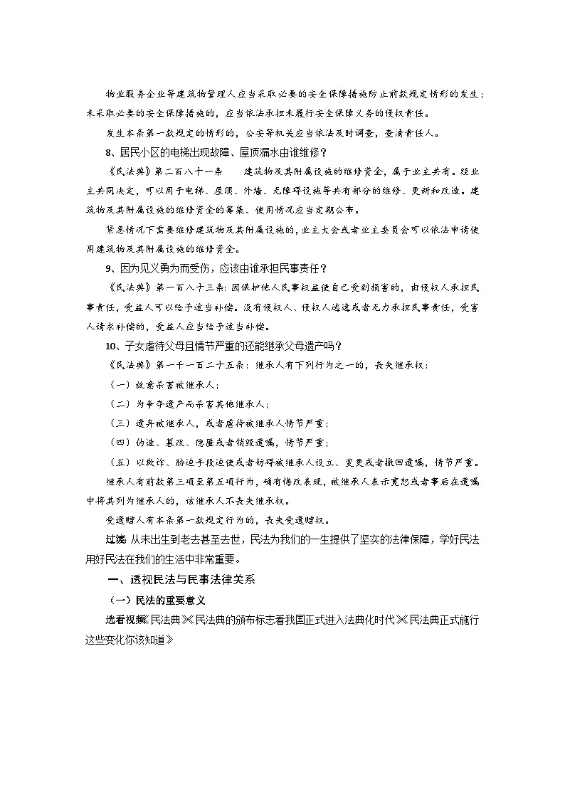 2022-2023学年高中政治统编版选择性必修二法律与生活1.1认真对待民事权利与义务 教案03