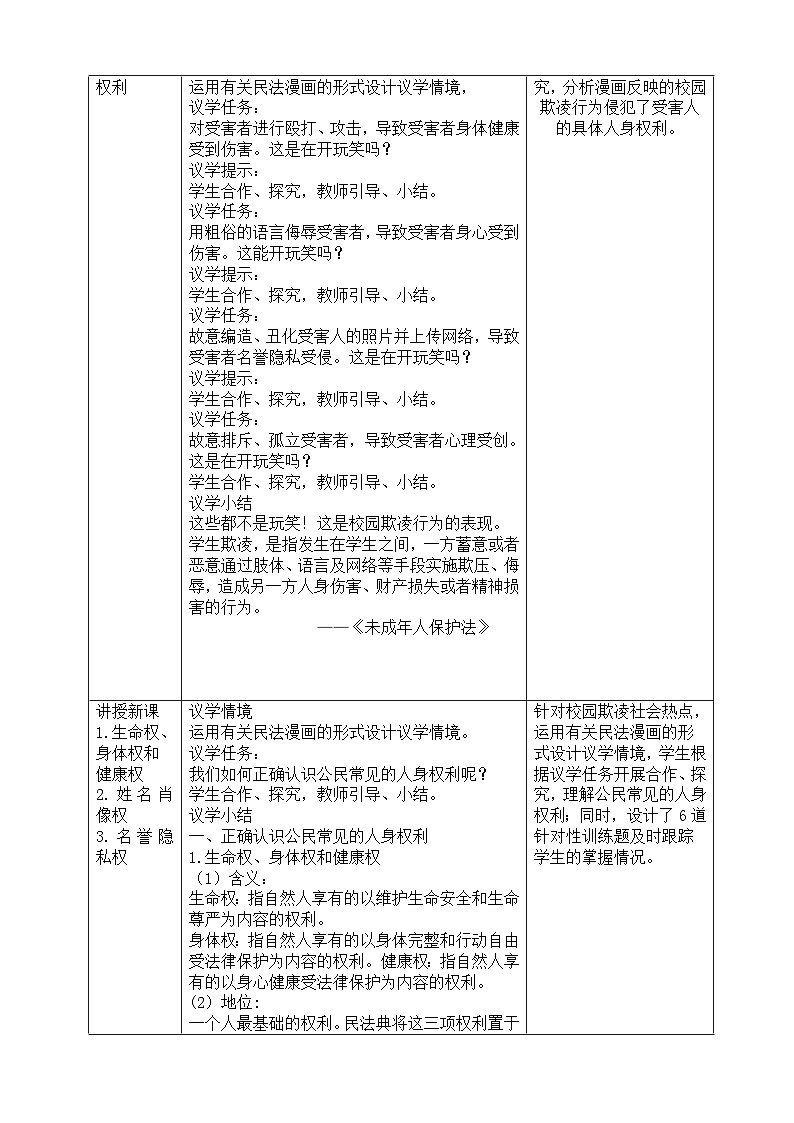 2022-2023学年高中政治统编版选择性必修二法律与生活1.2积极维护人身权利 教案03