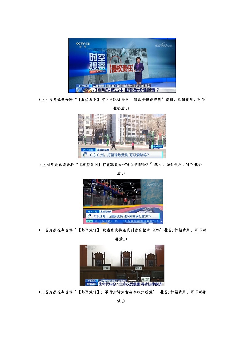 2022-2023学年高中政治统编版选择性必修二法律与生活1.2积极维护人身权利教案第3页