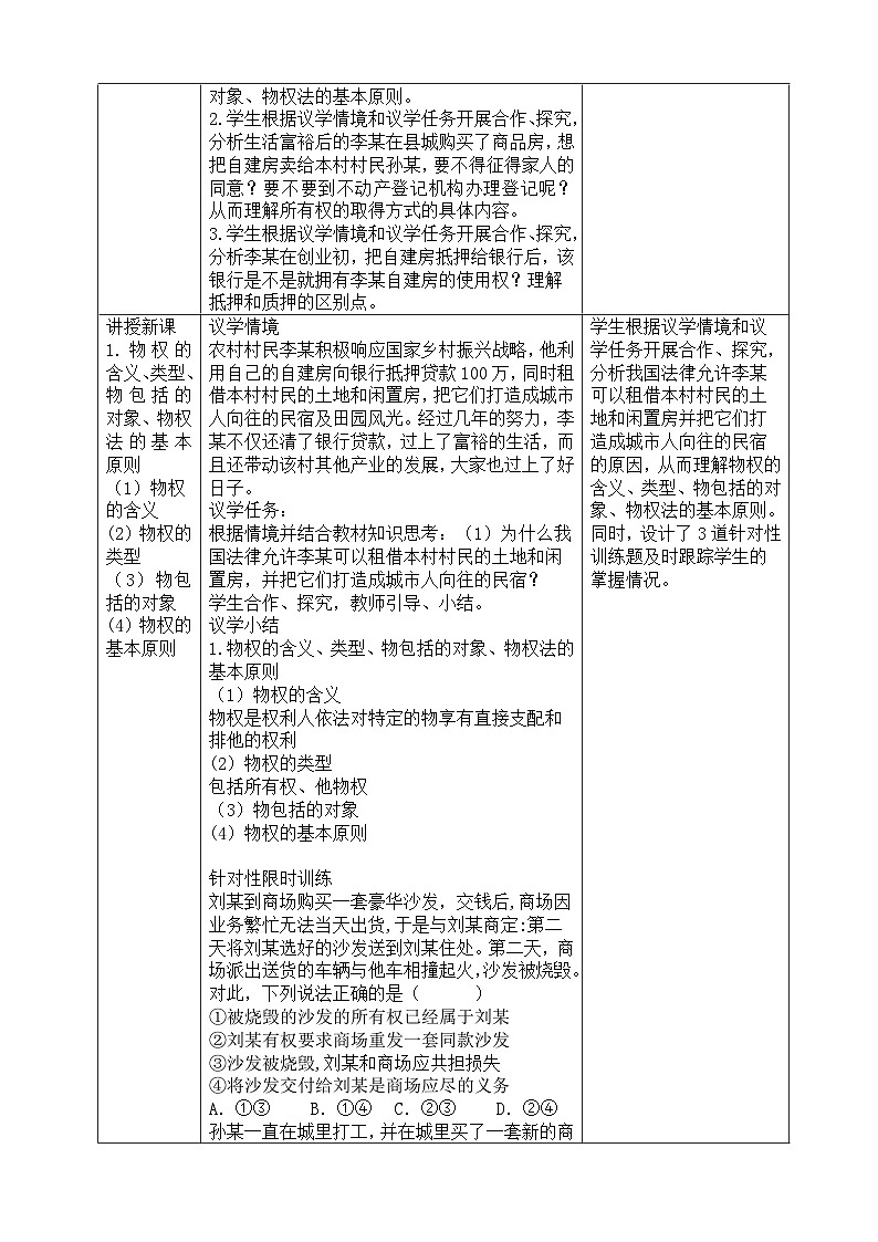 2022-2023学年高中政治统编版选择性必修二法律与生活2.1保障各类物权  教案第3页