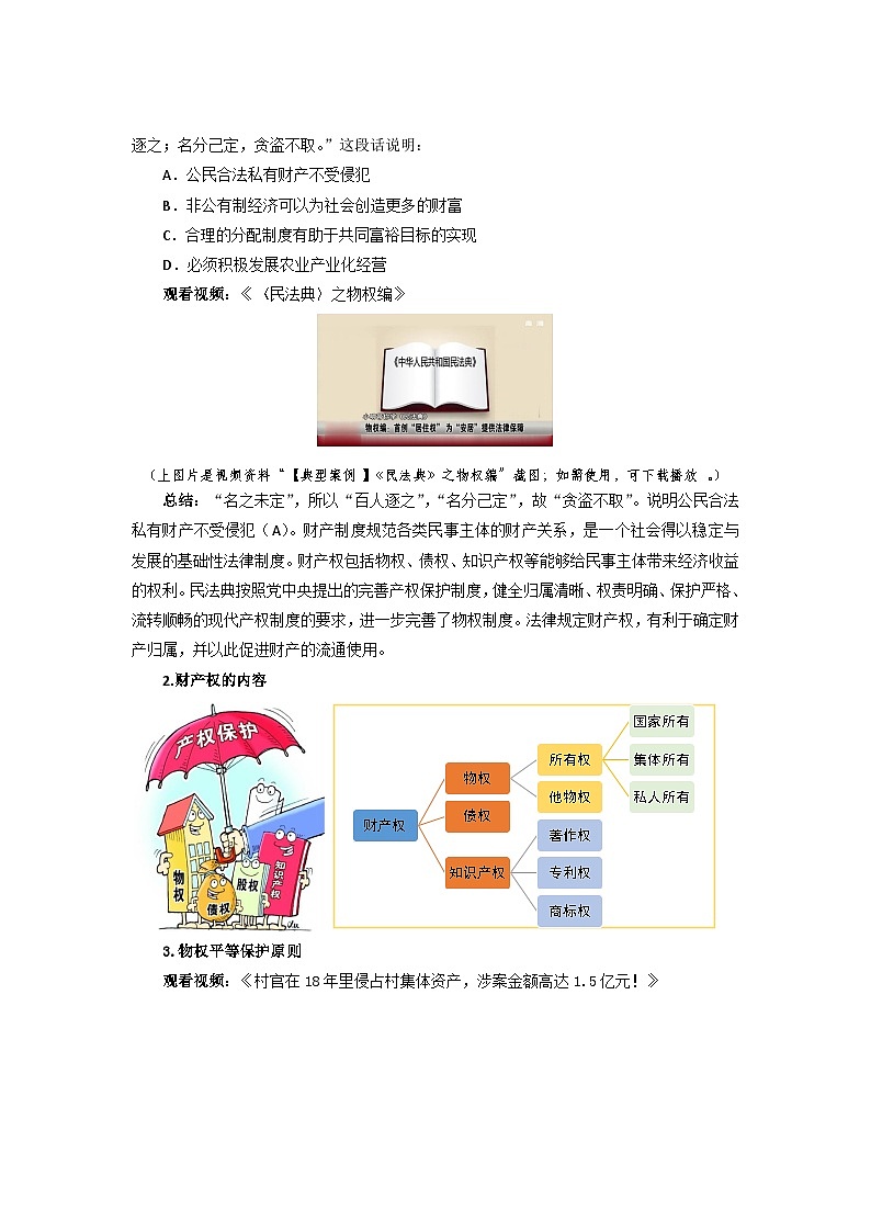 2022-2023学年高中政治统编版选择性必修二法律与生活2.1保障各类物权教案第2页
