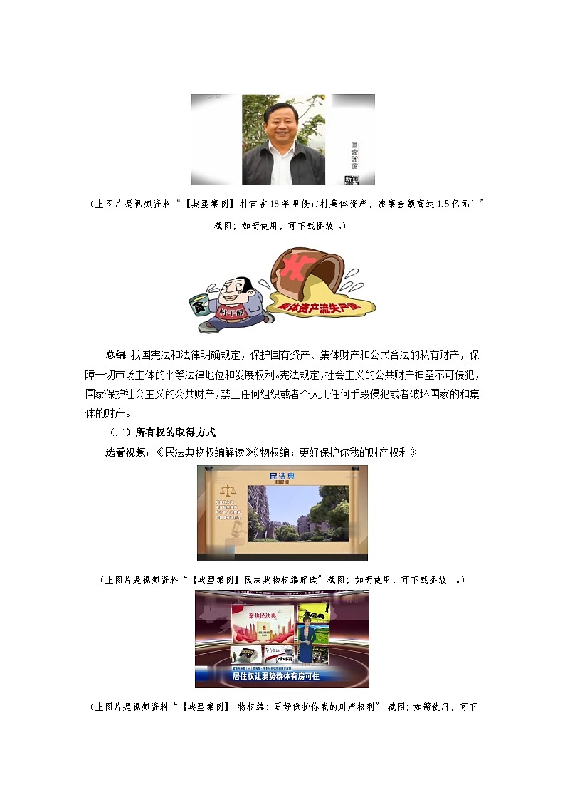 2022-2023学年高中政治统编版选择性必修二法律与生活2.1保障各类物权教案第3页