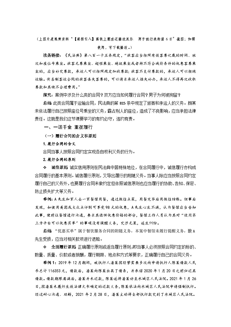 2022-2023学年高中政治统编版选择性必修二法律与生活3.2有约必守 违约有责 教案02