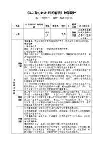 高中政治 (道德与法治)人教统编版选择性必修2 法律与生活有约必守 违约有责教学设计