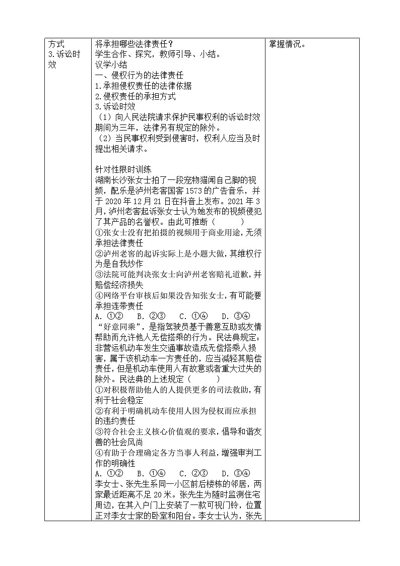 2022-2023学年高中政治统编版选择性必修二法律与生活4.1权利保障 于法有据 教案第3页