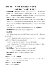 政治 (道德与法治)选择性必修2 法律与生活权利保障 于法有据教案及反思