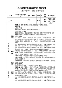 高中政治 (道德与法治)人教统编版选择性必修2 法律与生活权利行使 注意界限教学设计