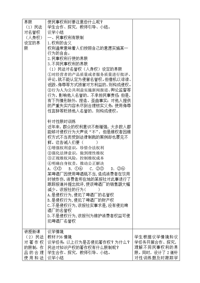 2022-2023学年高中政治统编版选择性必修二法律与生活4.2权利行使 注意界限 教案03