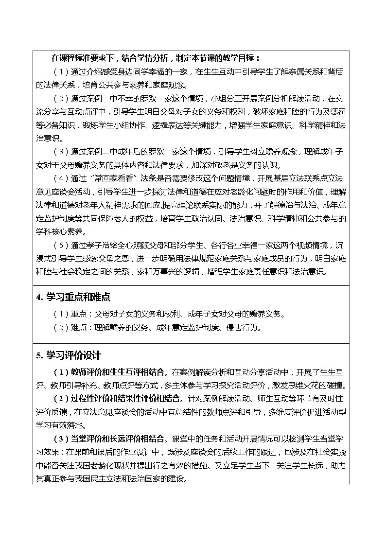 2022-2023学年高中政治统编版选择性必修二法律与生活5.1家和万事兴 教案第2页
