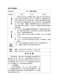 高中政治 (道德与法治)人教统编版选择性必修2 法律与生活家和万事兴教学设计