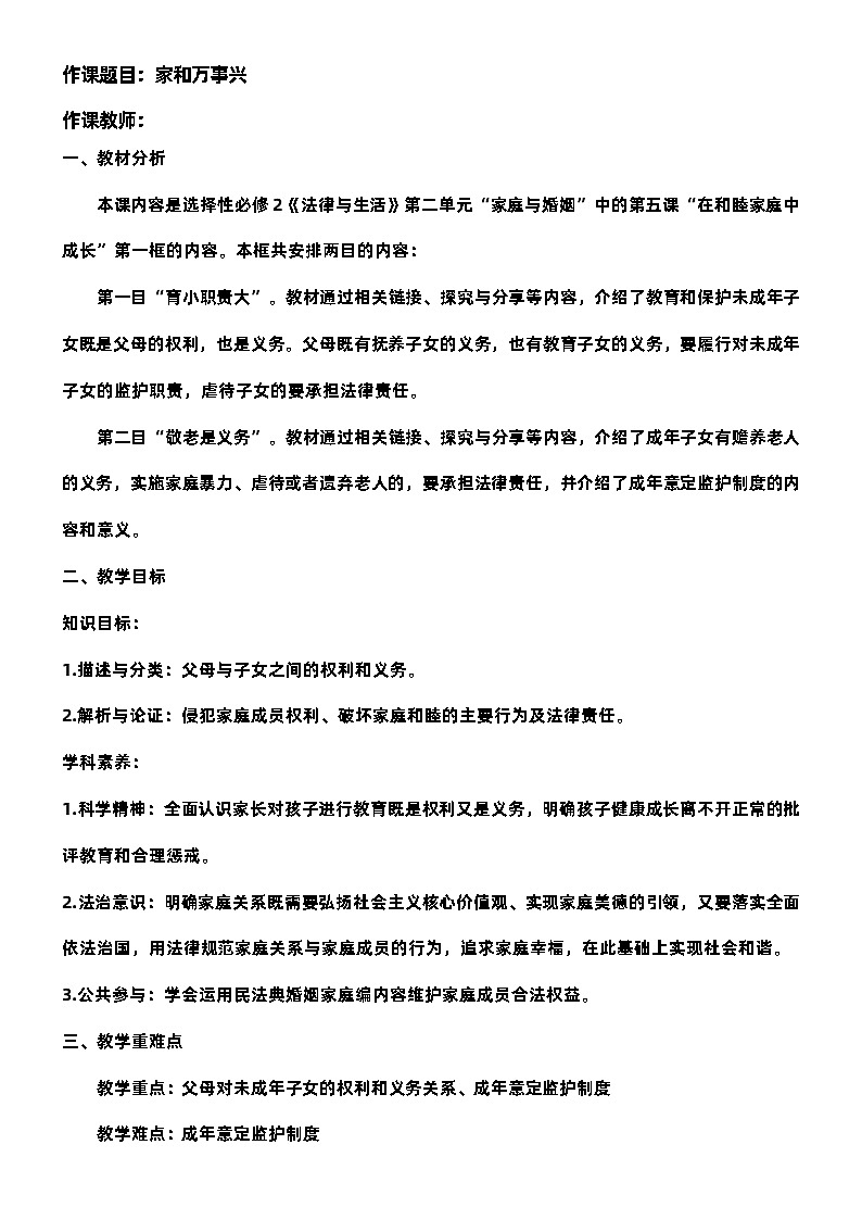 2022-2023学年高中政治统编版选择性必修二法律与生活5.1家和万事兴教案第1页