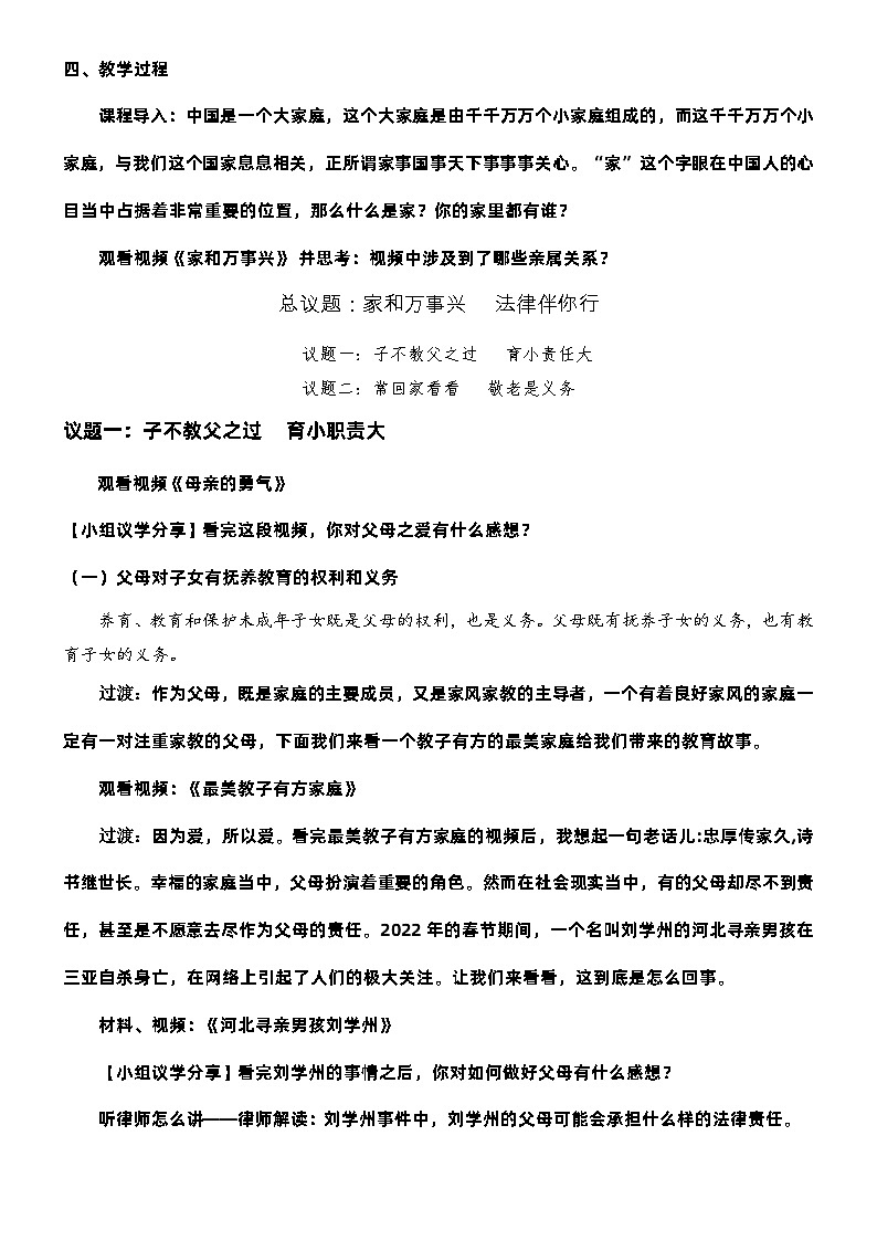 2022-2023学年高中政治统编版选择性必修二法律与生活5.1家和万事兴教案第2页