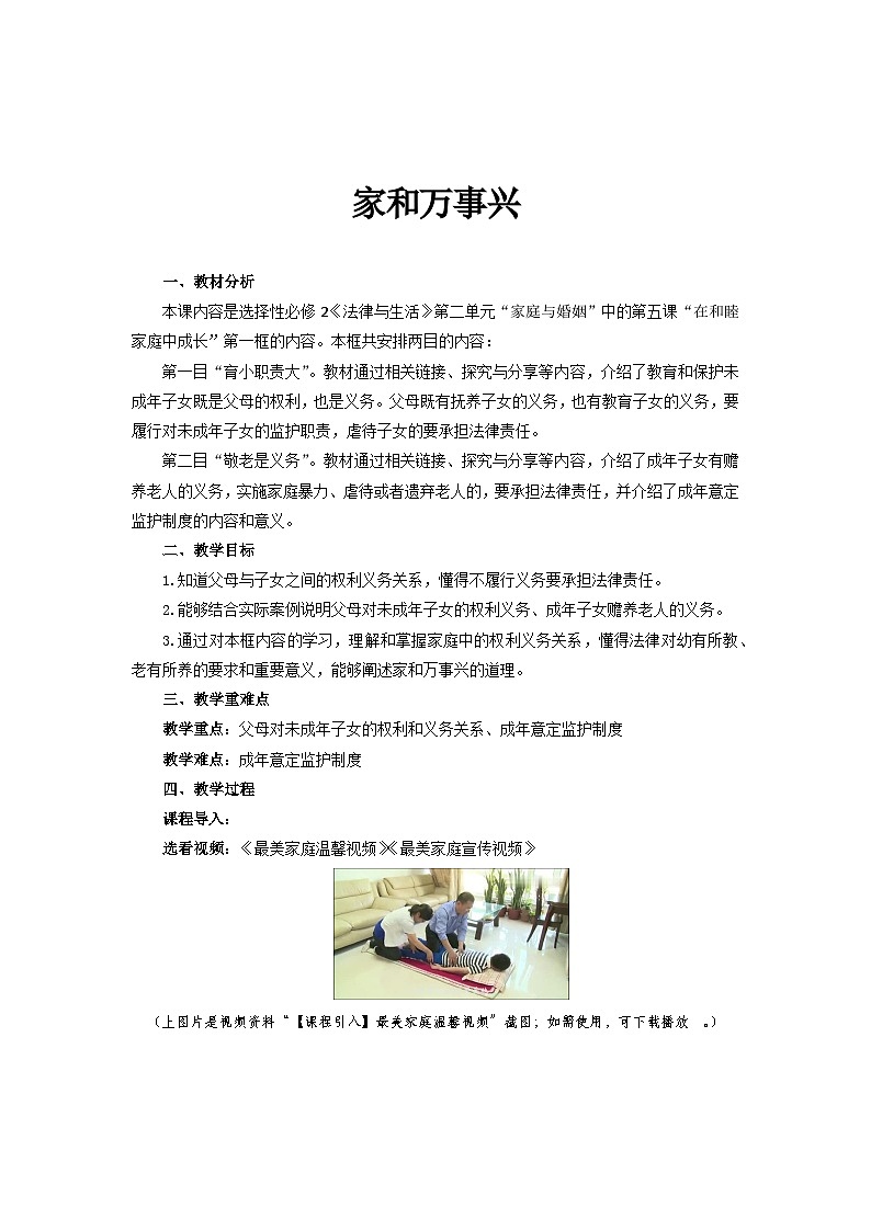 2022-2023学年高中政治统编版选择性必修二法律与生活5.1家和万事兴教案 (2)01