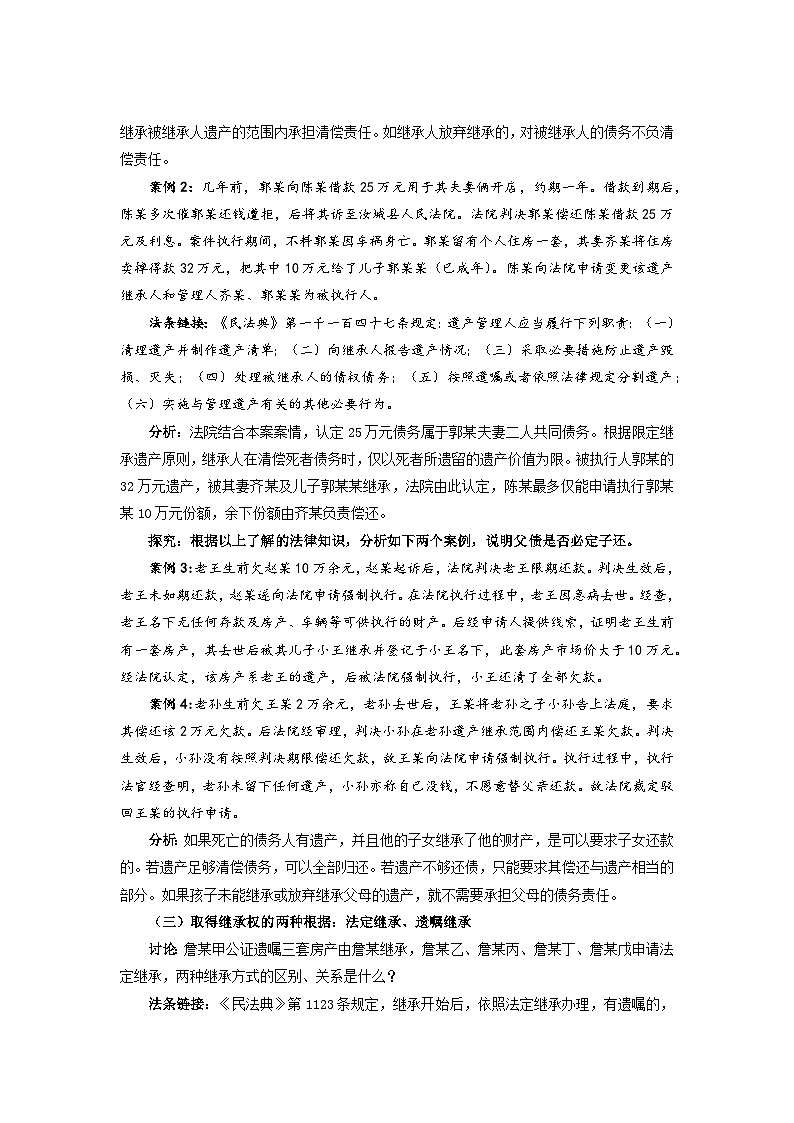 2022-2023学年高中政治统编版选择性必修二法律与生活5.2薪火相传有继承教案03