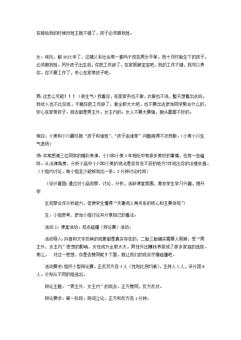 2022-2023学年高中政治统编版选择性必修二法律与生活6.2夫妻地位平等 教案03