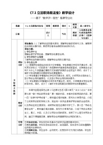 高中政治 (道德与法治)人教统编版选择性必修2 法律与生活立足职场有法宝教案