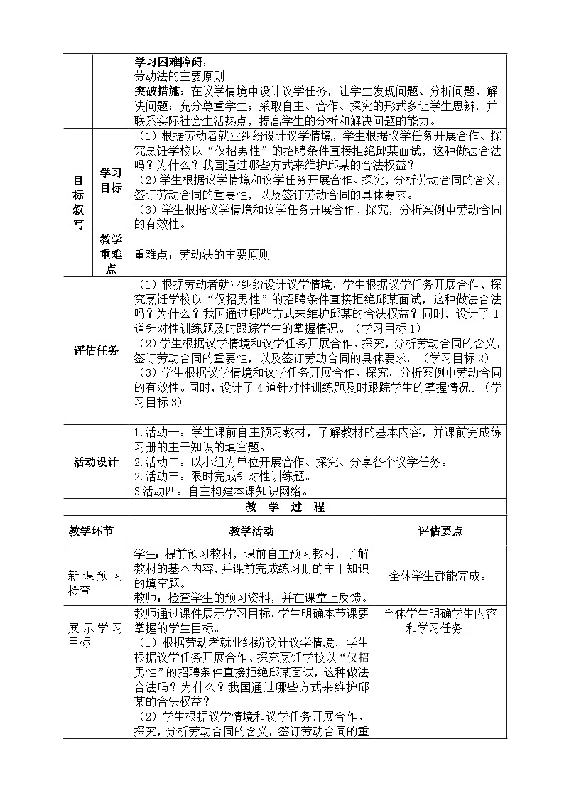 2022-2023学年高中政治统编版选择性必修二法律与生活7.1立足职场有法宝 教案02