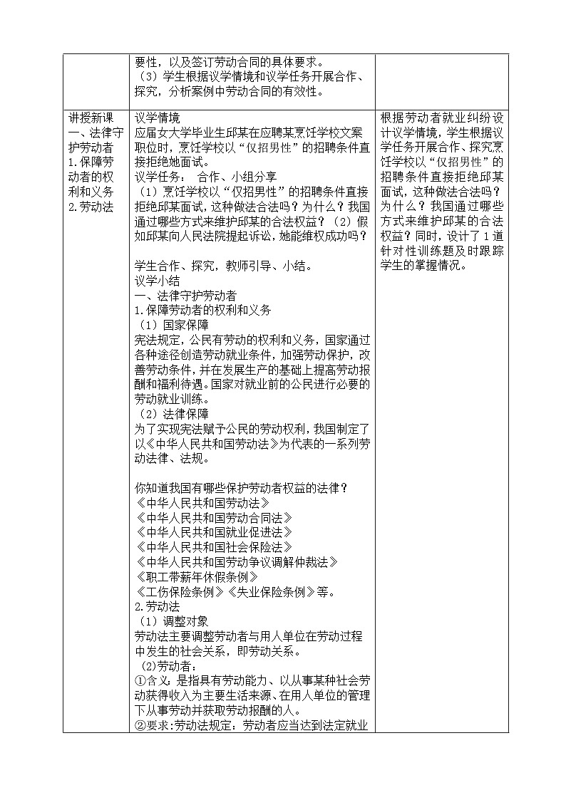2022-2023学年高中政治统编版选择性必修二法律与生活7.1立足职场有法宝 教案03