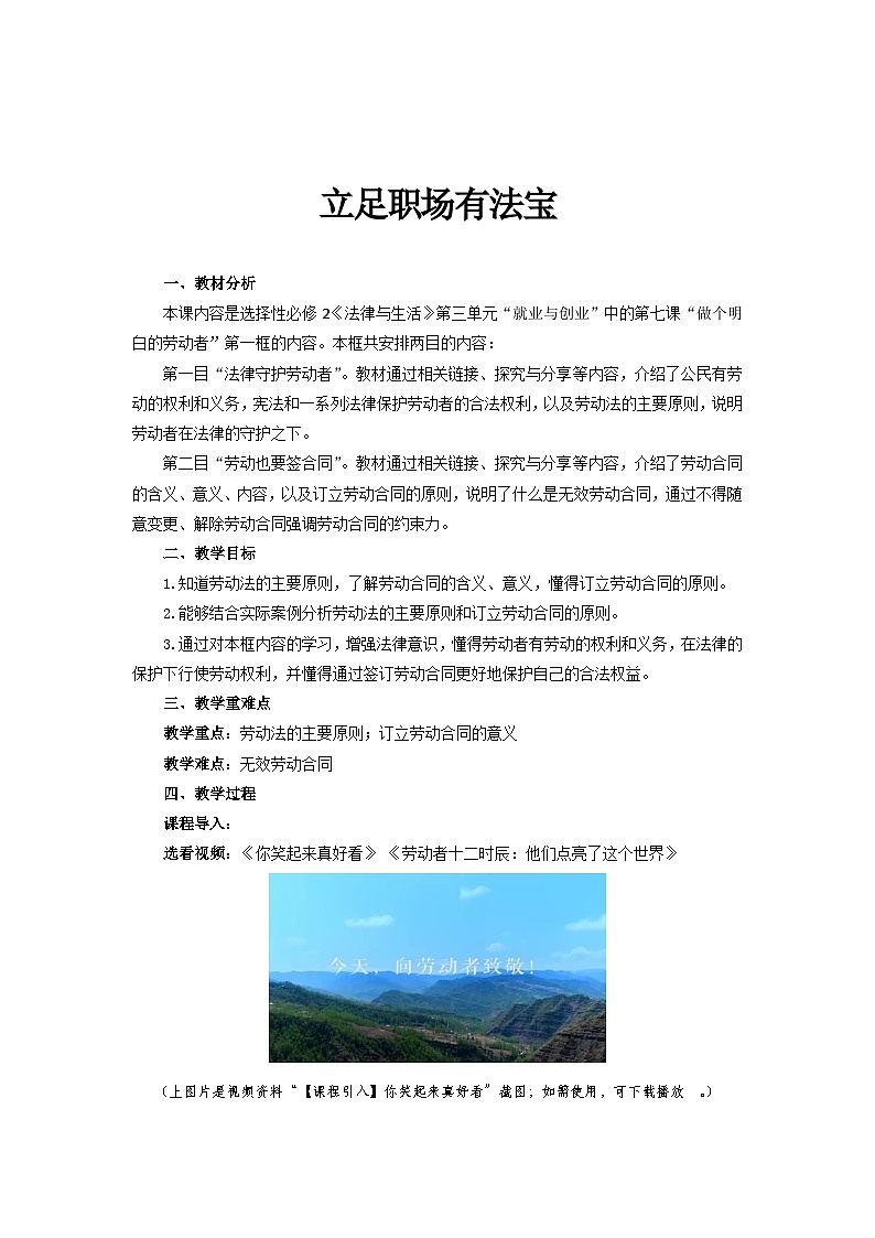 2022-2023学年高中政治统编版选择性必修二法律与生活7.1立足职场有法宝教案第1页