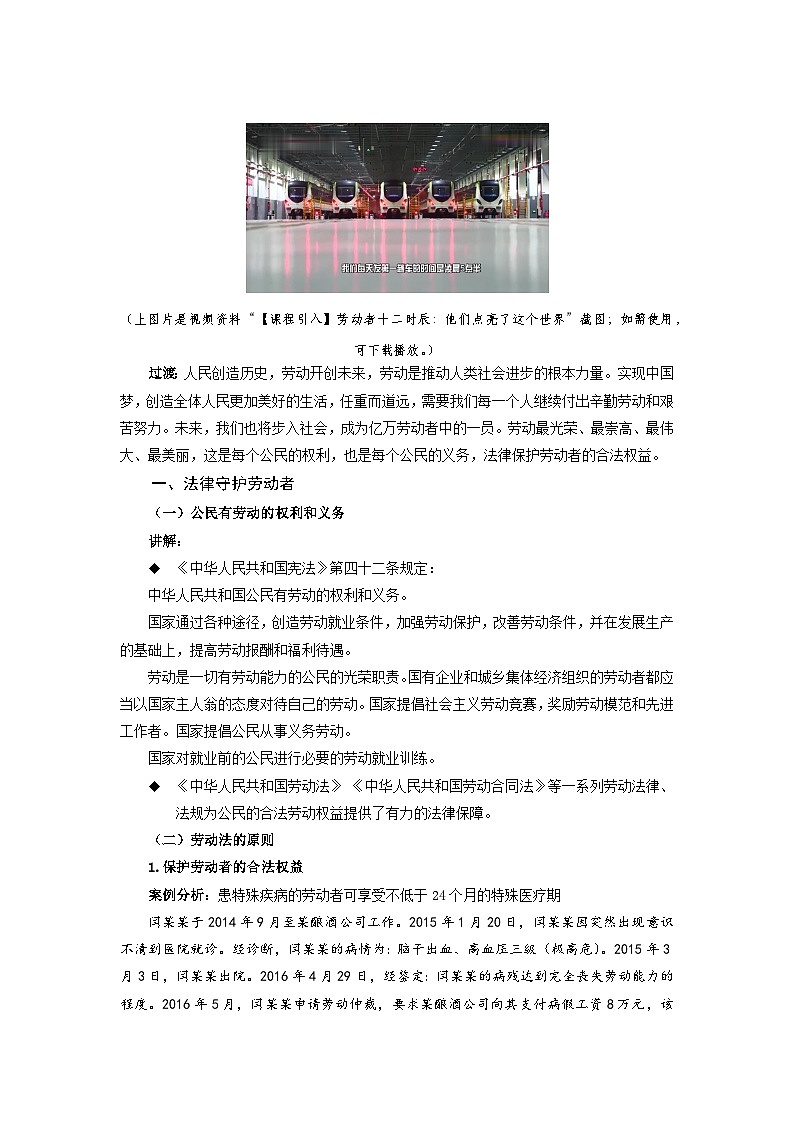 2022-2023学年高中政治统编版选择性必修二法律与生活7.1立足职场有法宝教案第2页